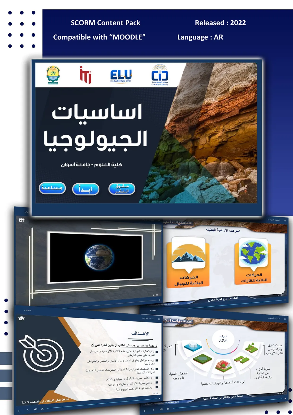 عنصر تعليمى بنظام SCORM