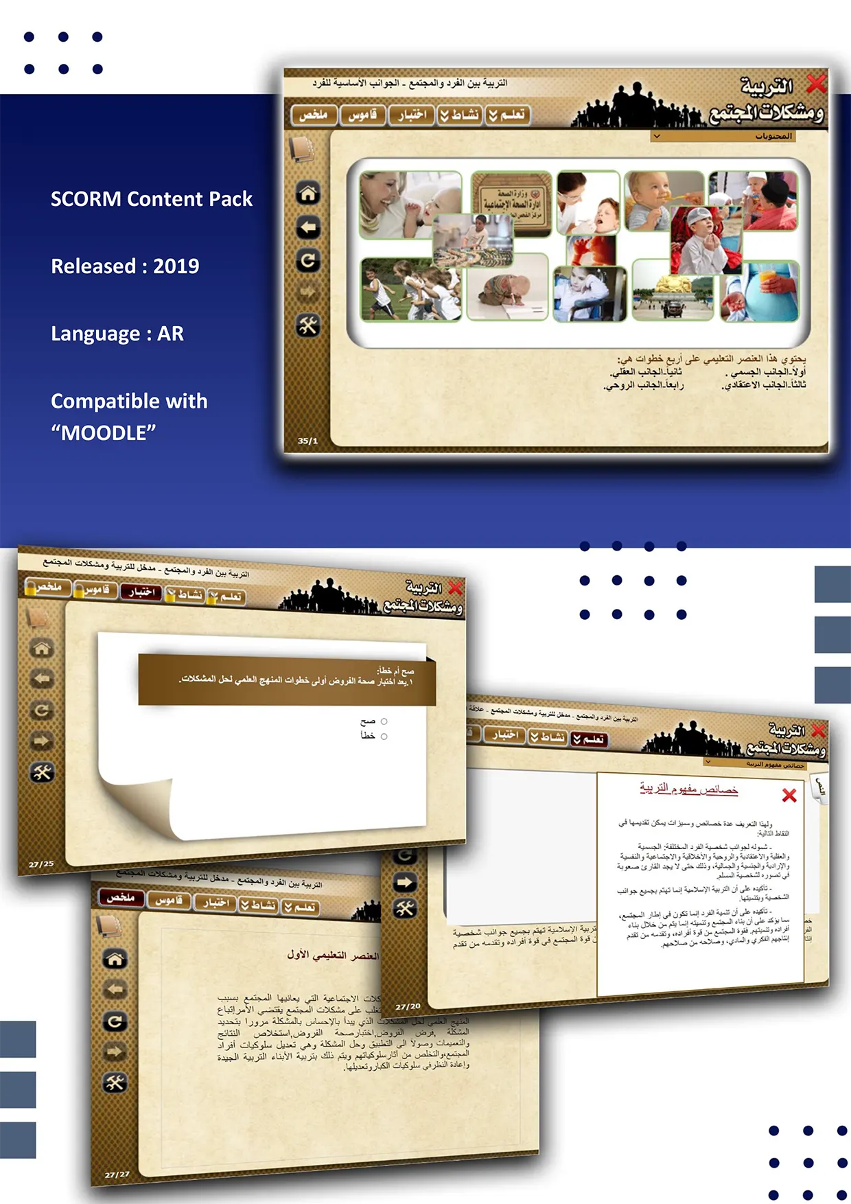 عنصر تعليمى بنظام SCORM