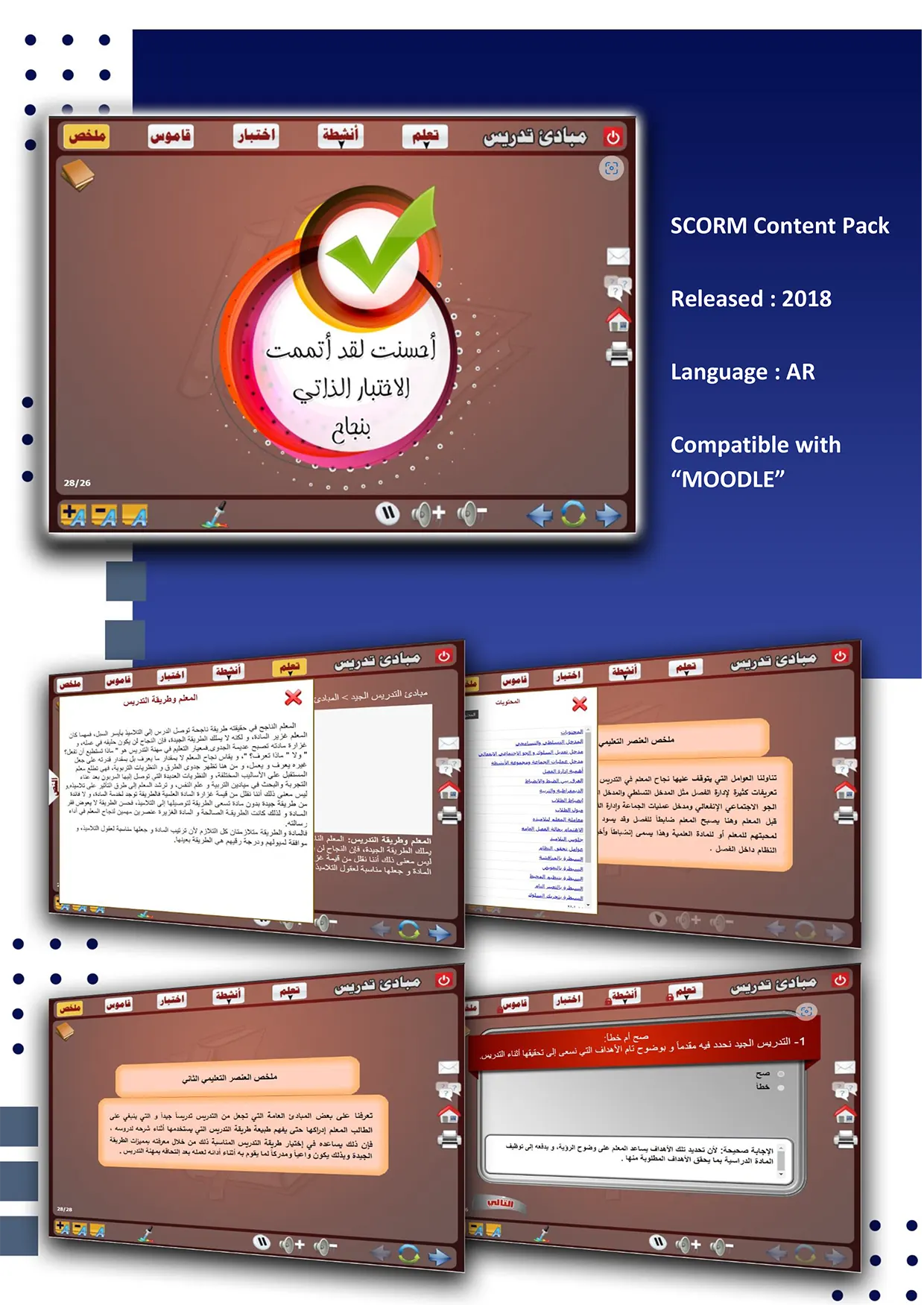 عنصر تعليمى بنظام SCORM